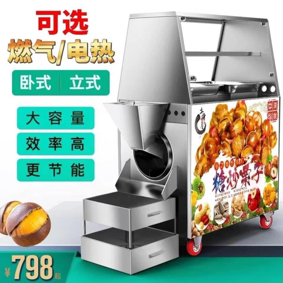 商用全自动立式燃气炒货机交直流电瓶流动两用糖炒板栗机器炒货机