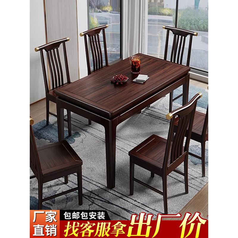 新中式实木餐桌长方形乌金木餐厅家具小户型现代简约全实木饭桌椅