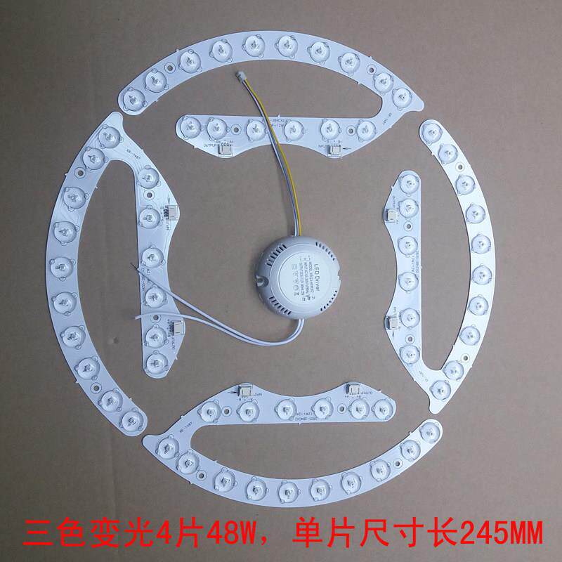 LED吸顶灯改造光源马蹄形灯板三色变光 无极遥控调光透镜模组光源
