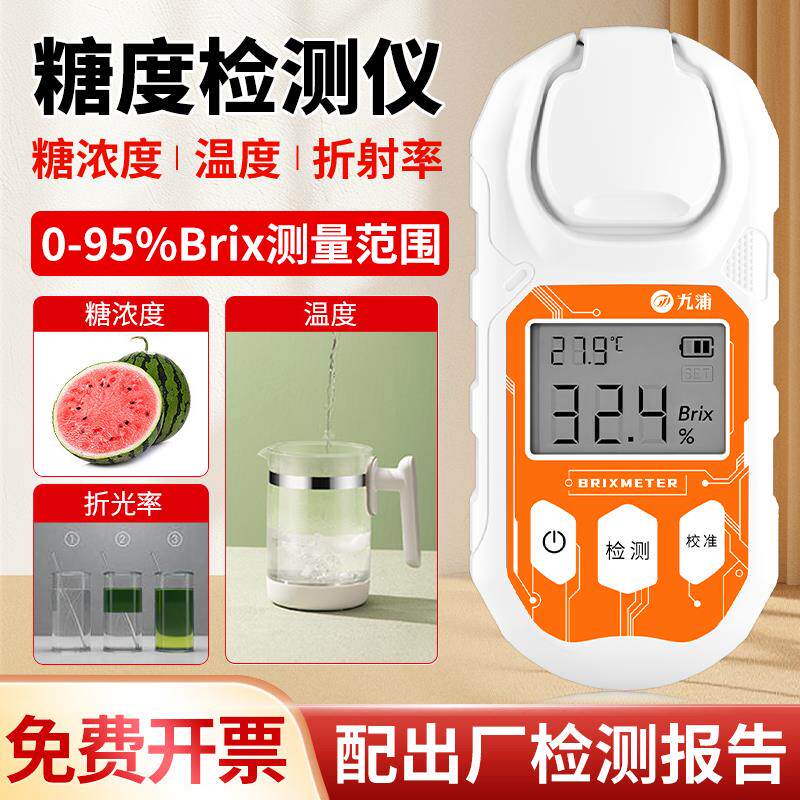 进口糖度计高精度测糖仪水果西瓜甜度测试仪折光仪饮料含糖分检测