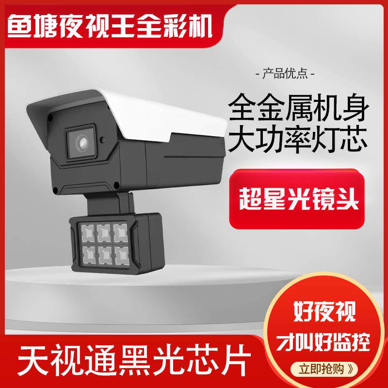 黑光星光日夜全彩暖光灯数字网络H265监控摄像机摄像头高清下挂