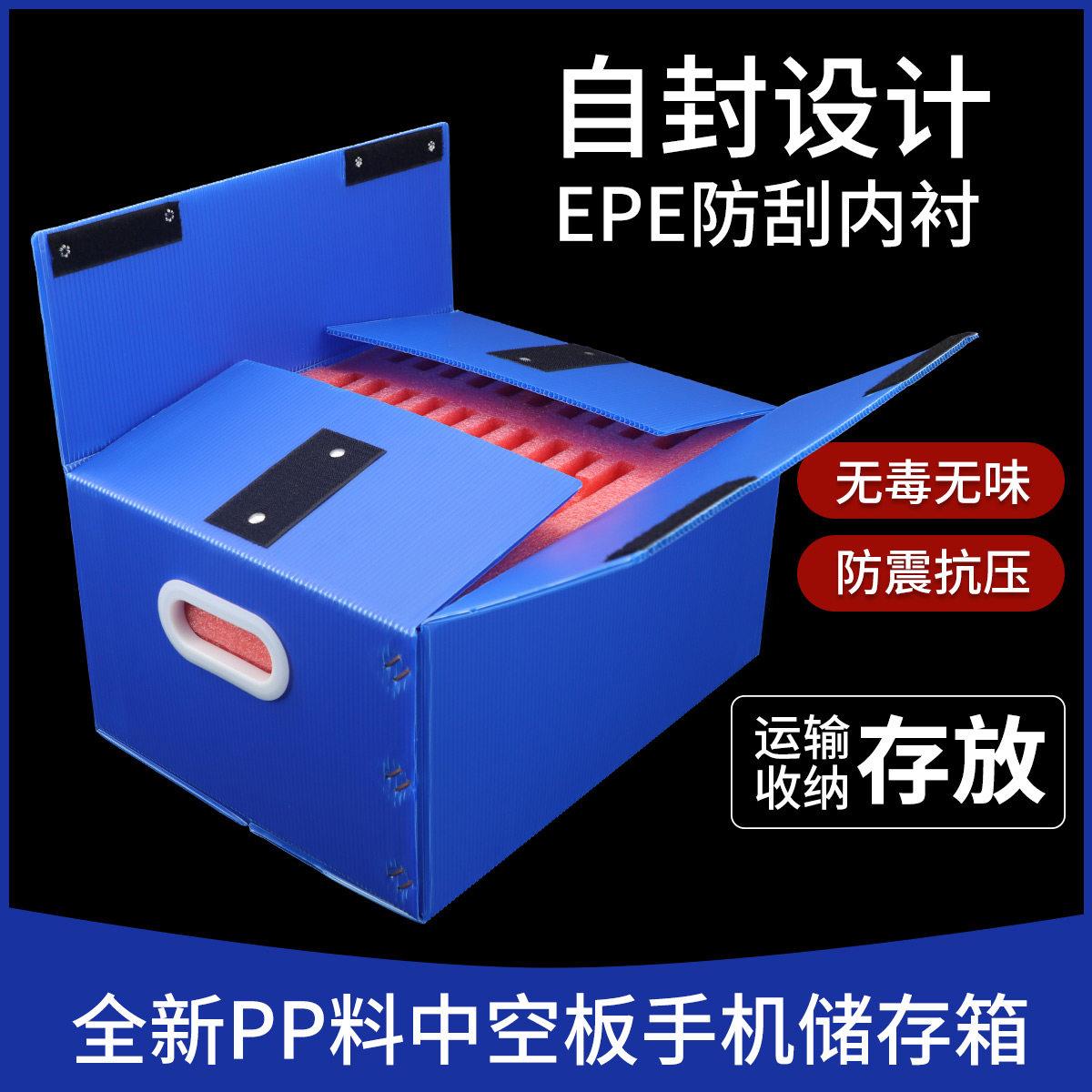 PP材质中空板手机储存箱自封魔术贴保管储存搬运运输性能超优越