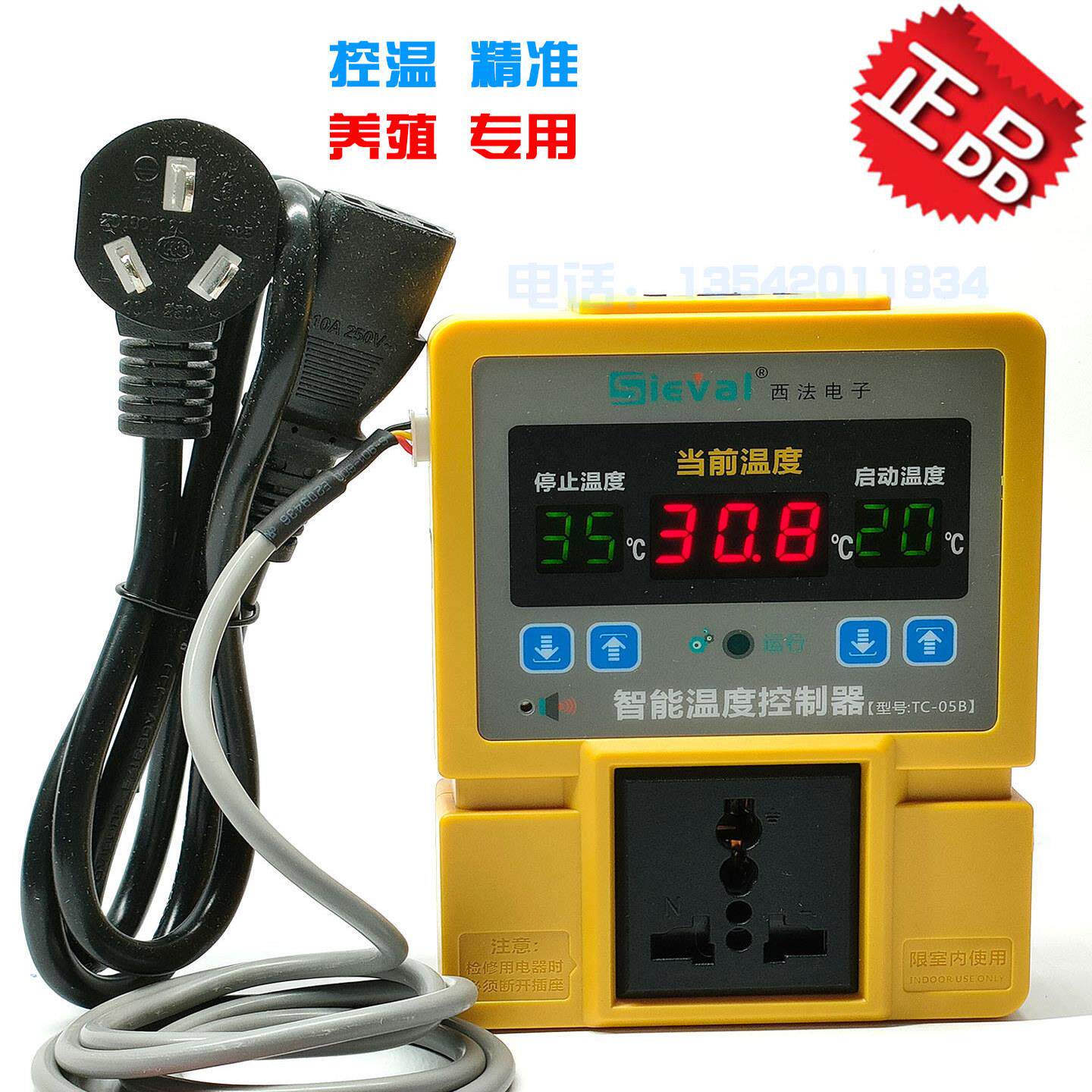 西法电子温控器TC-05B智能温度控制器 宠物温控仪 养殖温控开关