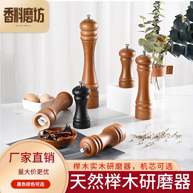 手动胡椒研磨器榉木胡椒磨家用花椒芝麻黑胡椒粒实木研磨器盐磨器