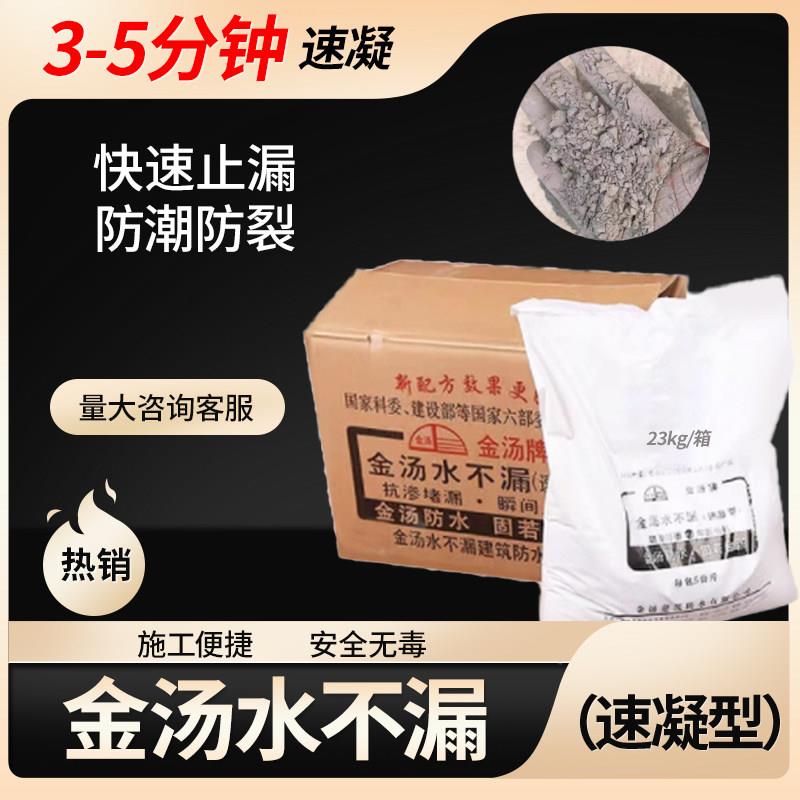 金汤水不漏堵漏王快干水泥补漏找平修补专用卫生间屋顶防水材料