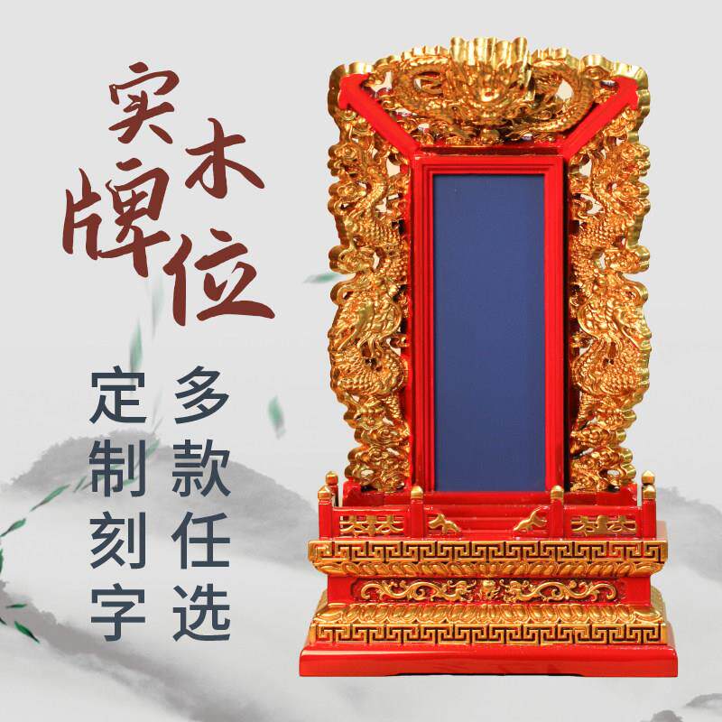 新款实木家用真龙神位祖宗灵牌祖先红木灵位家庭供奉牌位厂家定做