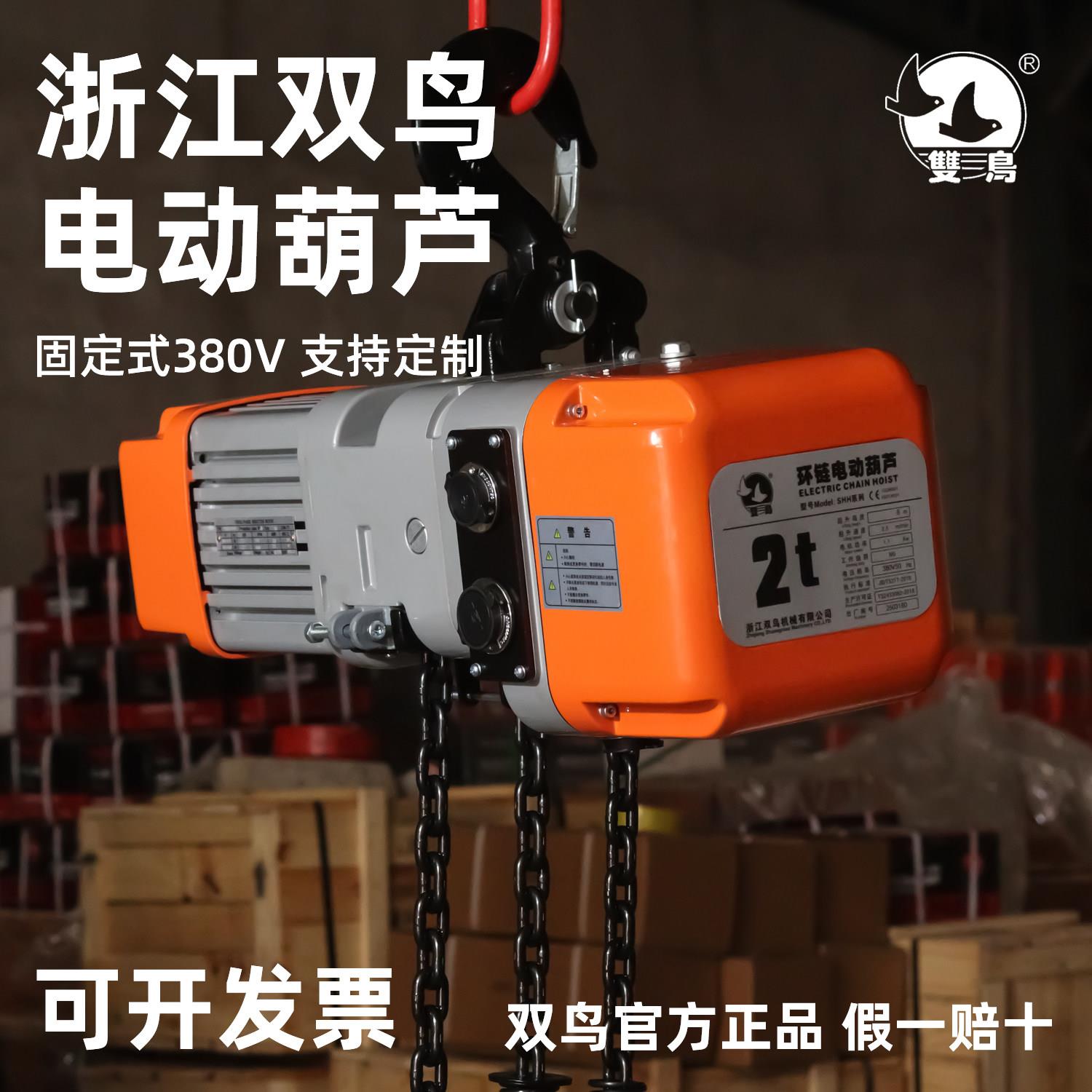 双鸟环链电动吊车380V挂钩式链条式电动吊车固定式运行时低净空
