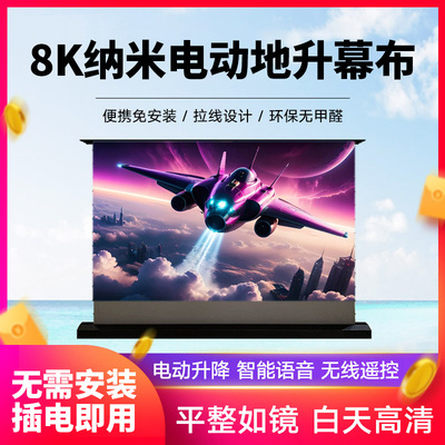 电动地升幕布抗光家用智能拉