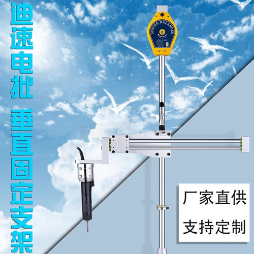 迪速电批平衡臂垂直旋转锁螺丝