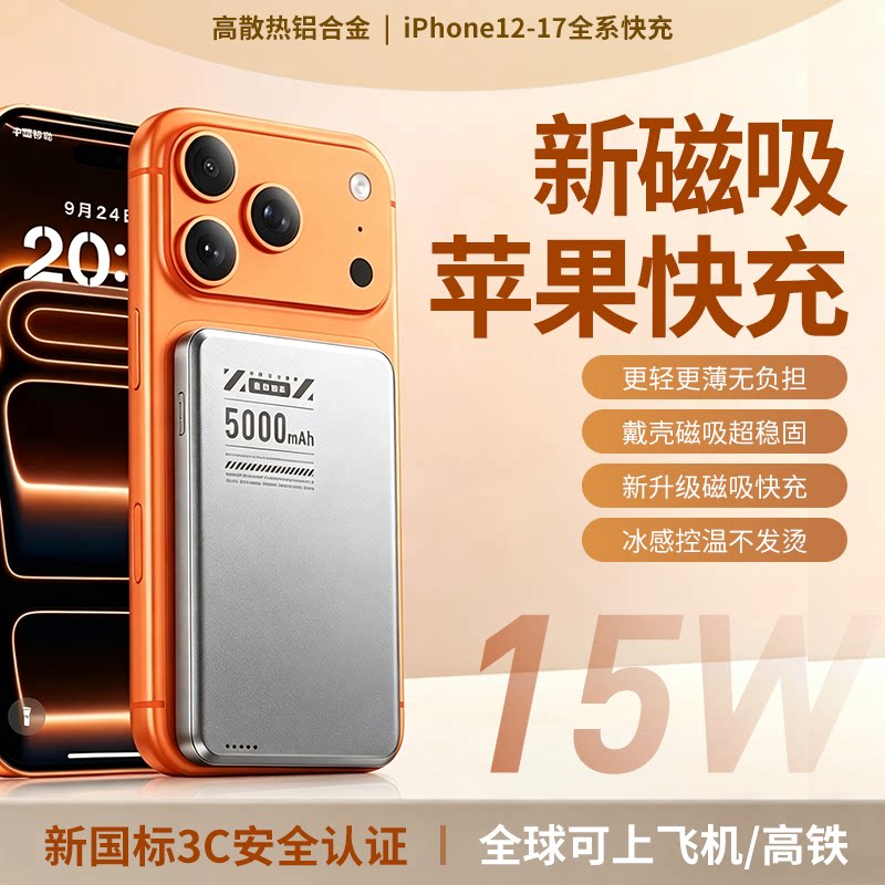 磁吸有线充电宝二合一3C认证可上飞机MagSafe超薄有线长续航快充