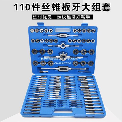 110件公制丝锥板牙套装手用丝攻扳手板牙绞手公制丝攻组合套装