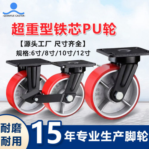 6寸8寸10寸12寸重型设备耐磨定向轮子万向刹车轮超重型铁芯PU脚轮