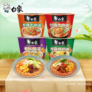 白象方便面经典桶装多口味满满回忆速食夜宵宿舍即食牛肉面酸菜面