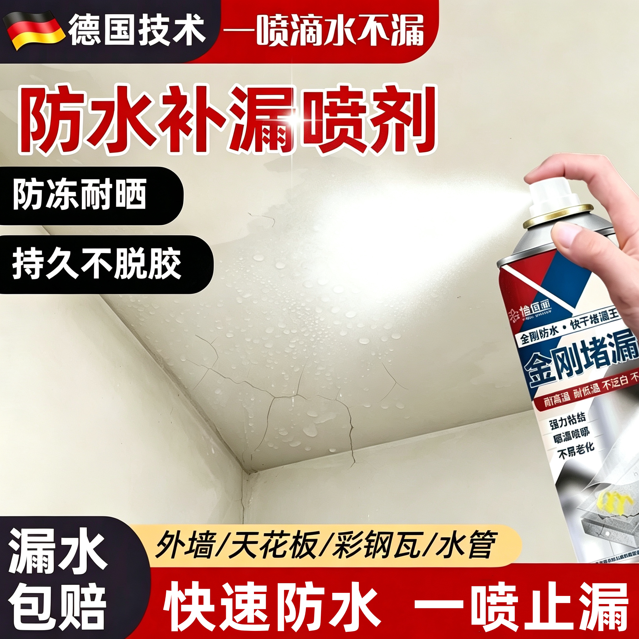 【大暴雨不漏水了】德国金刚防水腻子/批嵌材料