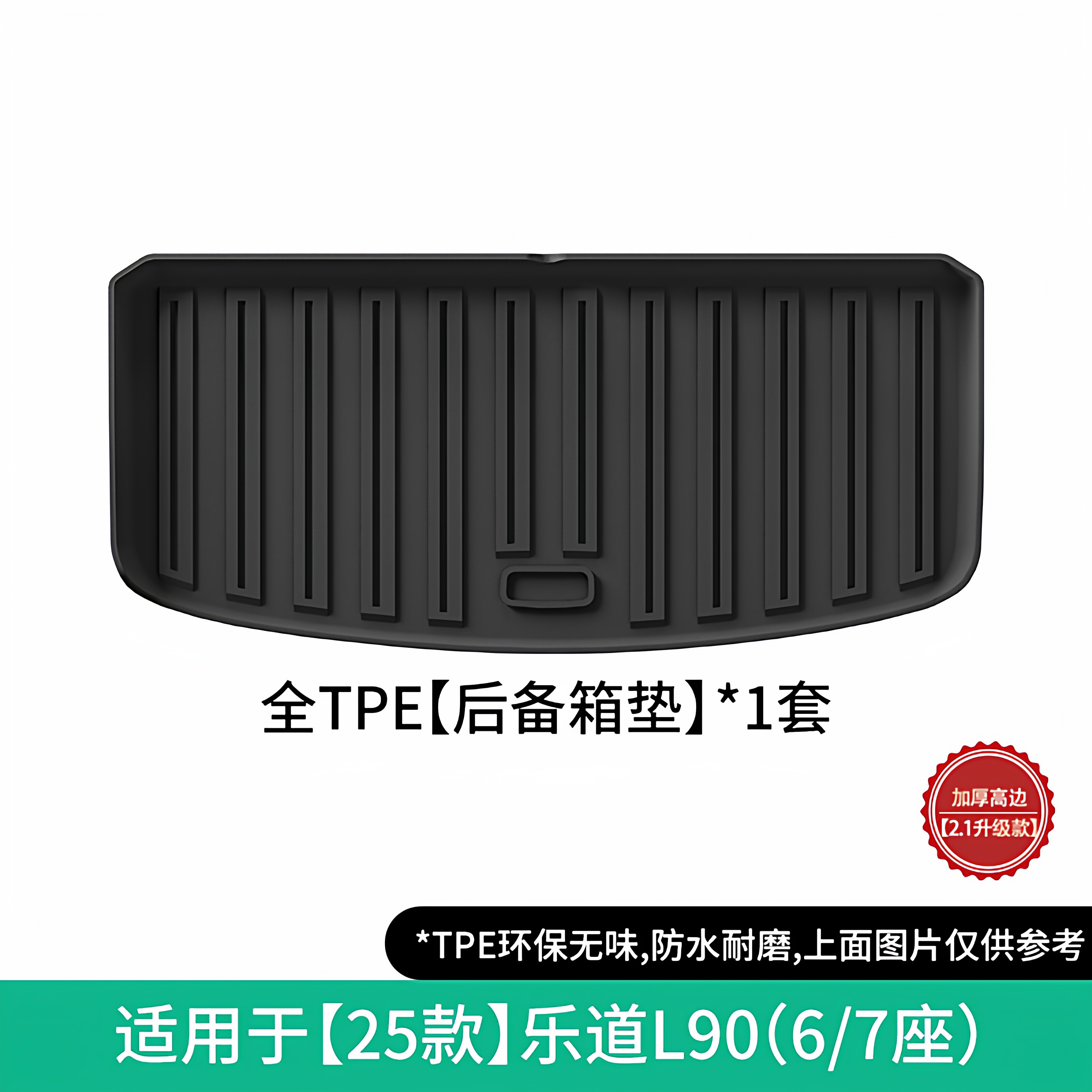 25款乐道L90专用TPE后备箱垫防水耐磨环保无味汽车脚垫