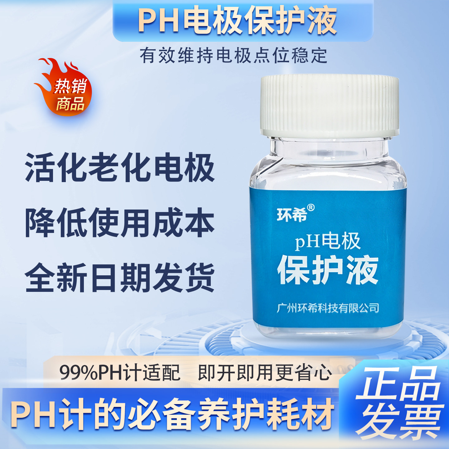 ph酸度计电极保养液活化液保护液图片