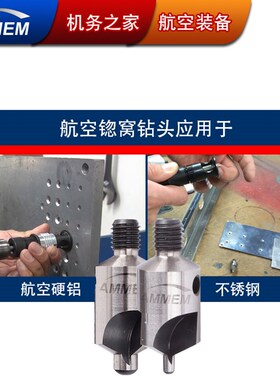 航空锪窝钻90/120度划窝钻头飞机螺纹柄限位器倒角钻Countersink