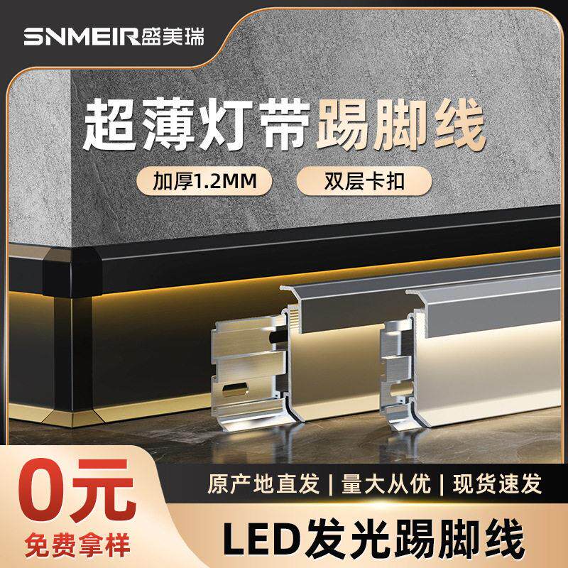 明装下发光弧形铝合金金属地脚线踢脚线