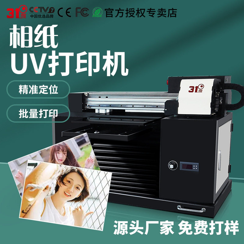 31度相纸uv打印机手机壳亚克力打火机LOGO亚克力金属木板印刷设备