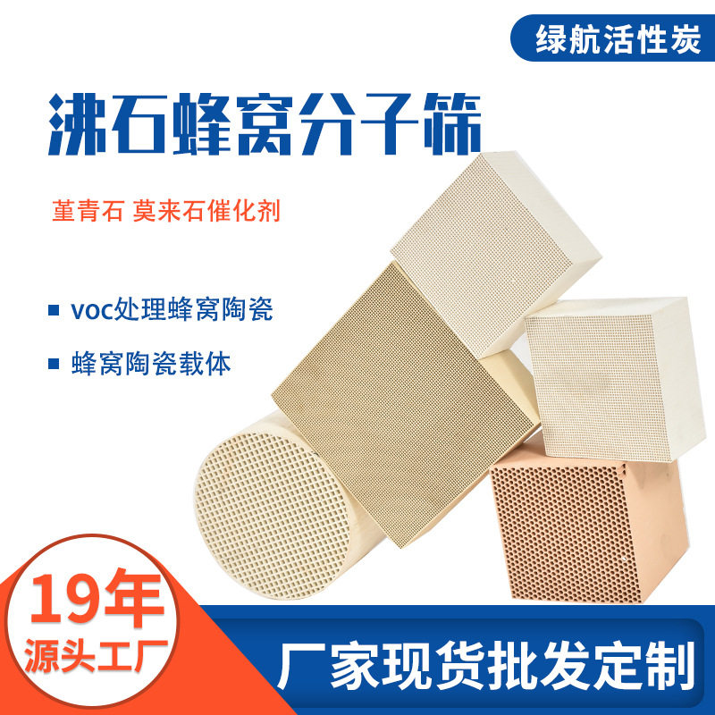 voc处理蜂窝陶瓷厂家现货 堇青石莫来石催化剂 蜂窝陶瓷载体
