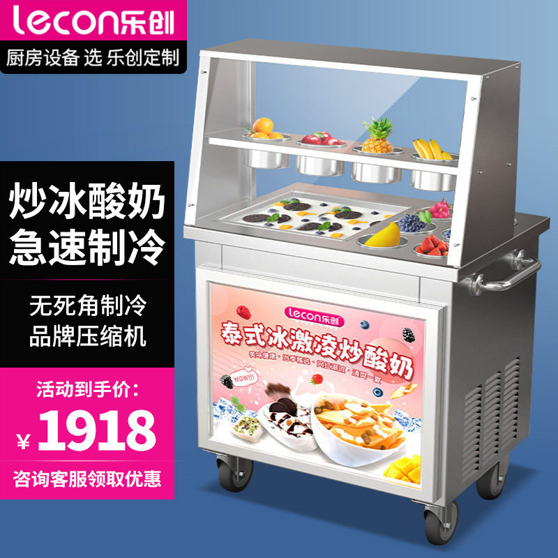 乐创炒冰机商用炒酸奶机炒奶果圆平单双锅雪花酪泰式炒冰淇淋机