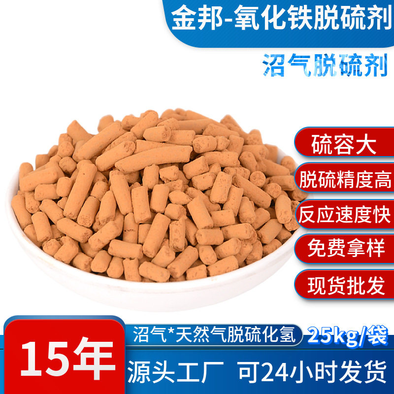 水煤气柱状氧化铁脱硫剂3-5mm养殖场沼气脱硫剂三氧化二铁脱硫剂