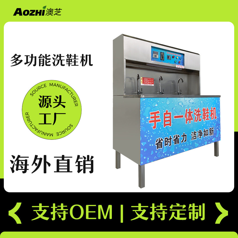 上海澳芝多功能工业洗鞋机半自动洗衣店干洗店手搓式擦鞋水洗机