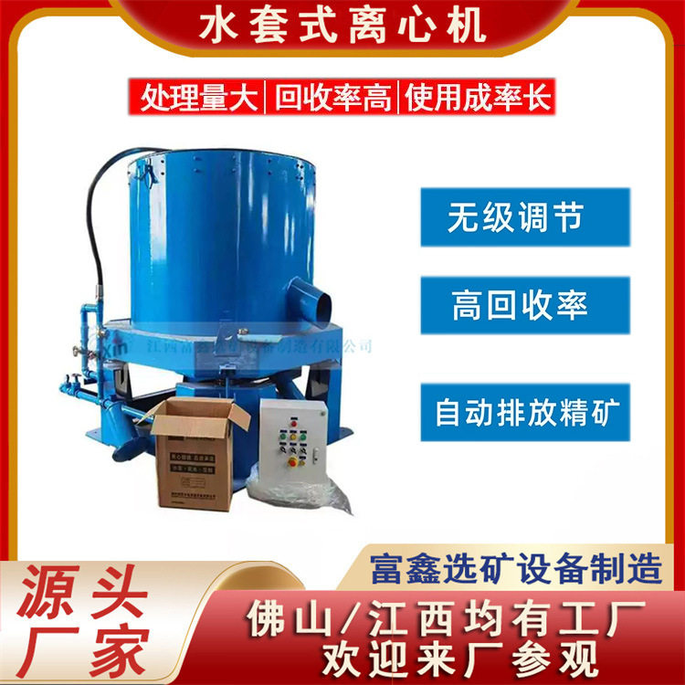 水套式离心选矿机 砂金尾矿回收机 泥沙金矿选金机 黄金分选设备