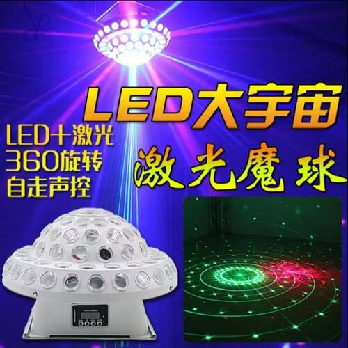 led大宇宙魔球灯包房激光灯七彩旋转舞台灯镭射KTV闪光灯超亮幻彩