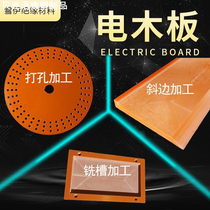 橘红色电木板加工胶木电工绝缘板配电箱耐高温雕刻切零2-80mm