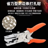 封边条打孔钳封边条冲孔器钳子沉孔钻头螺丝孔遮丑工具封边条夹子