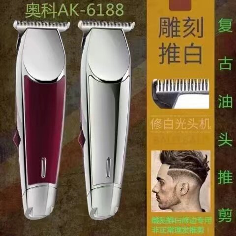 奥科6188油头推剪发廊专用美发理发器理发店刻痕雕刻电推剪小推子