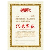 奖状 家委会家长感谢信 a4优质加厚157克铜板纸奖状 家长会奖状纸