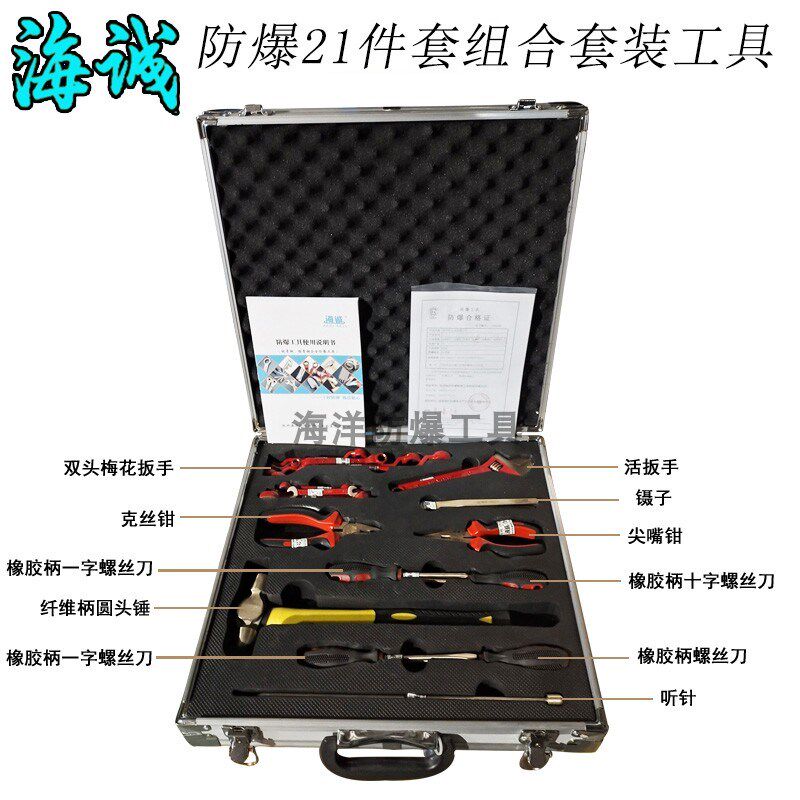 防爆工具防爆组合套装工具油库18 25 28 无火花排爆组合工具箱套