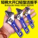 轻型活扳手轻型短柄大开口活动扳手活动扳手宽口