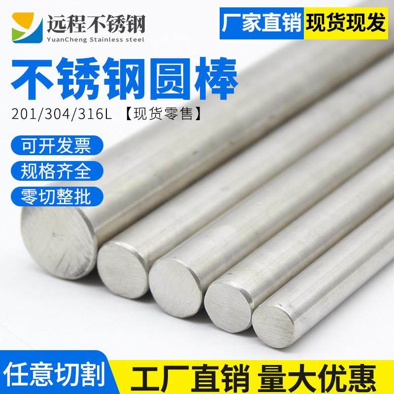 304不锈钢圆棒 实心不锈钢棒 光圆 不锈钢棒 黑棒 不锈钢光圆棒,金属材料及制品,圆钢,淘宝优惠券,粉丝福利购,淘宝优惠卷