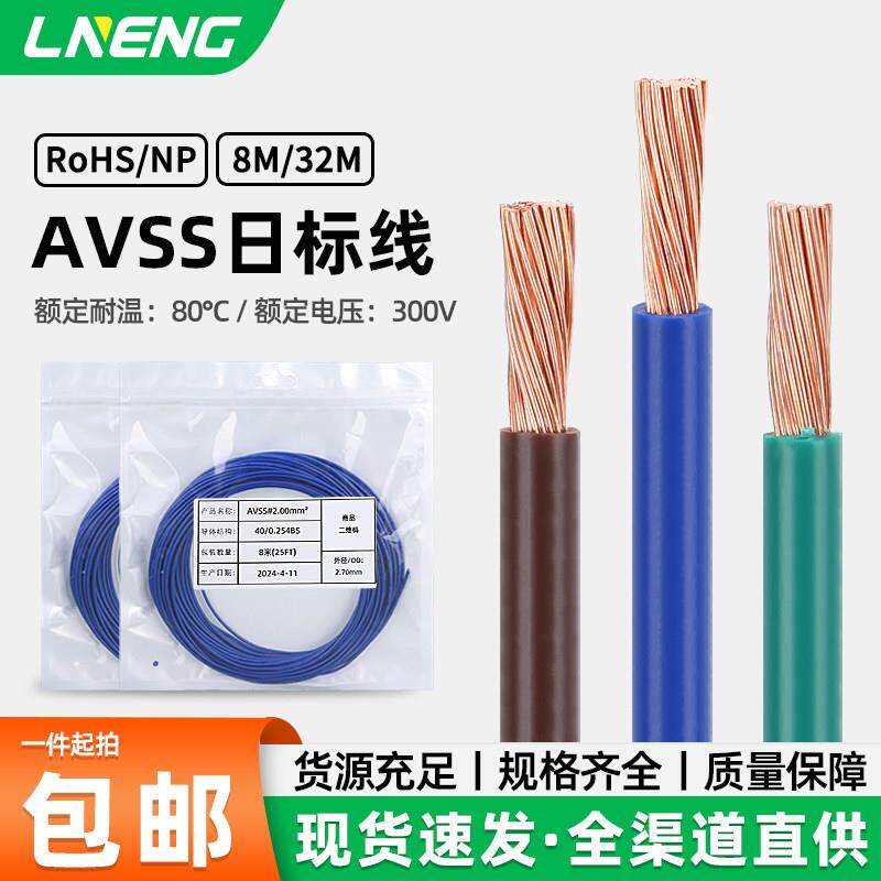 日标AVSS汽车线0.22/12平方纯铜低压专用耐高温机车线电源线