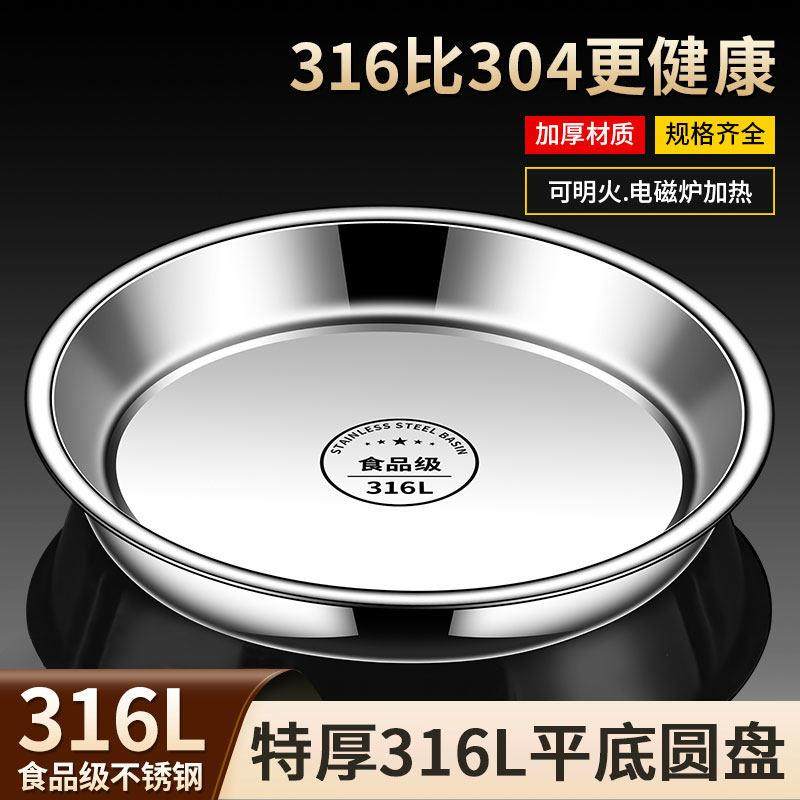 316不锈钢盘子圆盘食品级家用浅盘凉皮蒸盘圆形平底托 托盘盘子碟,餐饮具,盘,淘宝优惠券,粉丝福利购,淘宝优惠卷