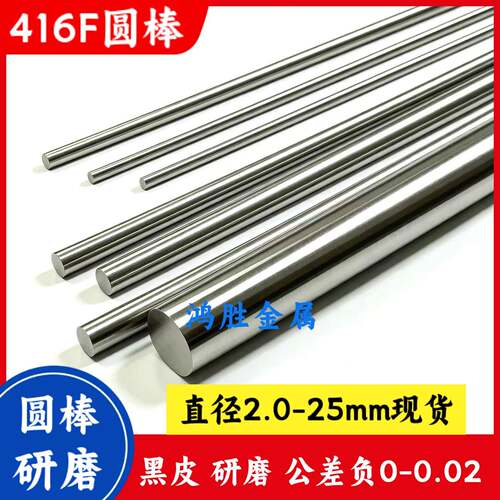 SUS416F研磨棒 不锈钢圆棒 精磨棒416不锈钢光棒直径1.5 2 6-30mm