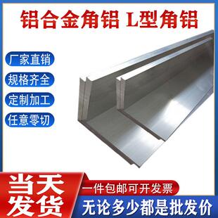 不等边角铝L型角铝铝角条10 15 20 25 30 35 40 50 60 70 80 90