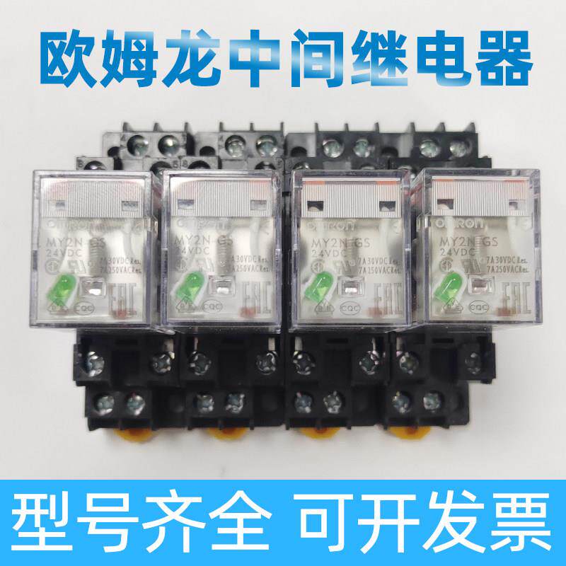 OMRON小型中间继电器MY2N-GS DC24VMY4N-GS AC220V