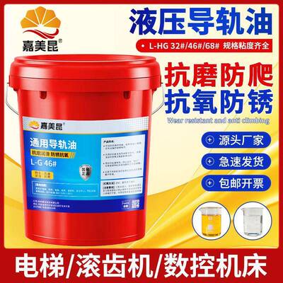 正品导轨油L-G68号L-HG46号32号 电梯导轨专用导轨油数控机床滑道