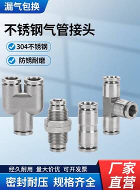 304不锈钢气动快速接头PU8直通隔板PM弯头PV三通PE/Y变径气管快插