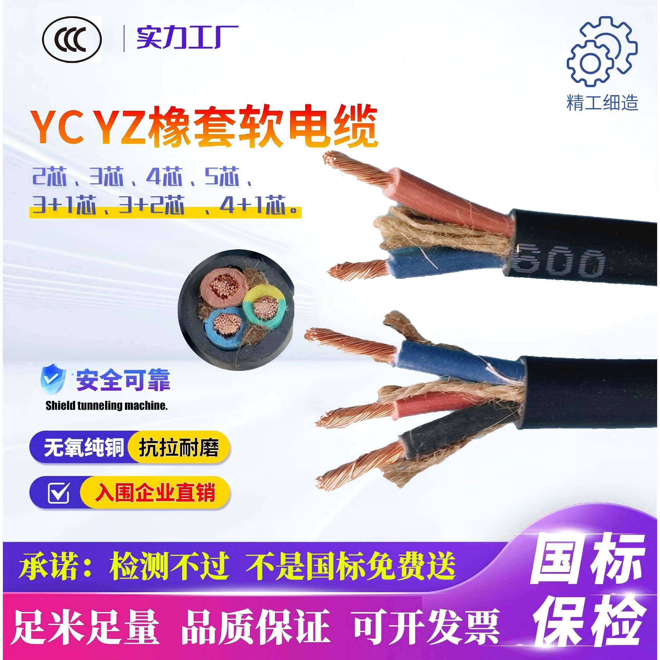 yc橡胶电缆线纯铜芯国标电缆线YCYZ橡套线2芯3芯4芯5芯软芯电源线
