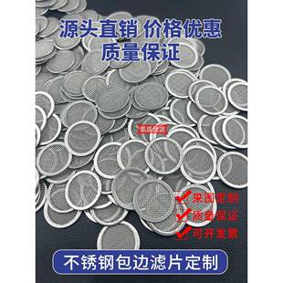 304/316不锈钢精准过滤包边网片可定制超密圆形冲压工业多层滤片