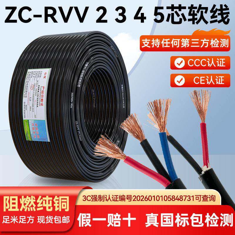国标RVV纯铜芯2 3 4芯电线软线0.5 0.75 1平方监控护套电源线电缆