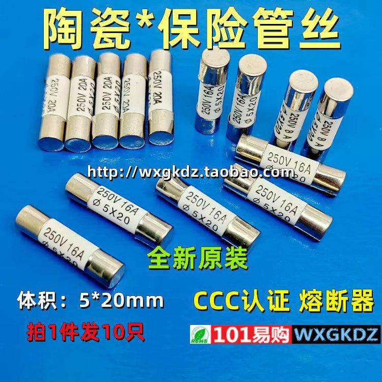 陶瓷保险管丝 5*20mm T16A E250V 50C 1A 16A 20A 欧普浴霸暖风机