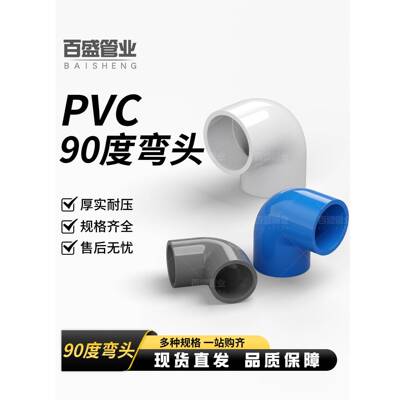 PVC弯头水管配件给水管90度上下水直角弯接头鱼缸管件40 50 63 32