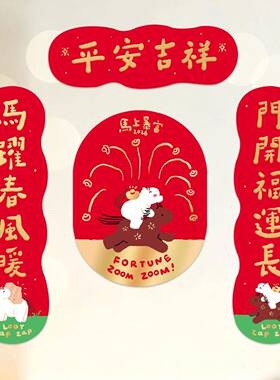 2026年马年可爱喜庆书法原创中小对联春节过年门贴toodoor原创