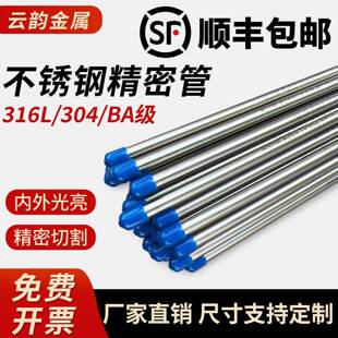 316L不锈钢管BA管304精密管内外光亮卫生管无缝卡套管仪表气源管